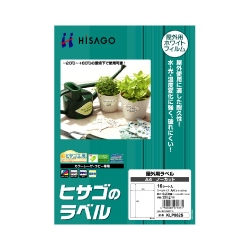 屋外用ラベル A4 ノーカット（10シート入り）