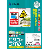 屋外用ラベル A4 ノーカット