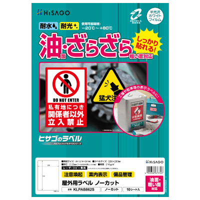 屋外用ラベル 油面・粗い面対応 A4 ノーカット 角丸