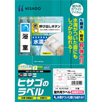 屋外用ラベル 結露面対応 A4 5面