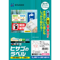 屋外用ラベル 結露面対応 A4 12面