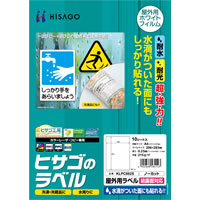 屋外用ラベル 結露面対応 A4 ノーカット