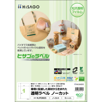 透明ラベル A4 ノーカット