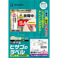 屋外用ラベル 強粘再剥離 A4 5面
