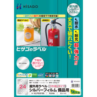 屋外用ラベル シルバーフィルム備品用 A4 丸24面