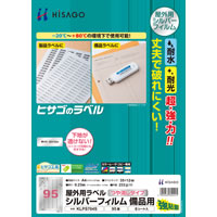 屋外用ラベル シルバーフィルム備品用 A4 95面