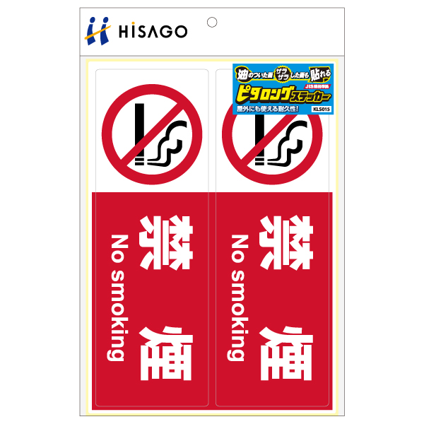 表示ステッカー ピタロングステッカー 禁煙 A4 ヨコ2面