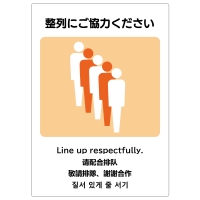 はがせる!ピタロングステッカー 整列にご協力ください A4 2面