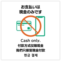 はがせる！ピタロングステッカー お支払いは現金のみです A4 6面