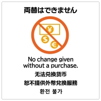 はがせる！ピタロングステッカー 両替はできません A4 6面
