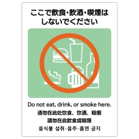 はがせる!ピタロングステッカー ここで飲食・飲酒・喫煙はしないでください A4 2面