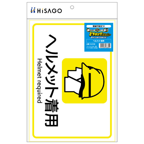 ピタロングステッカー ヘルメット着用 A4 1面