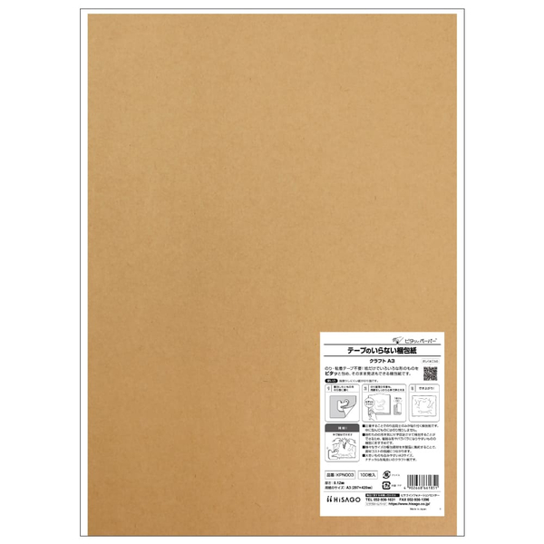 テープのいらない梱包紙 クラフト A3