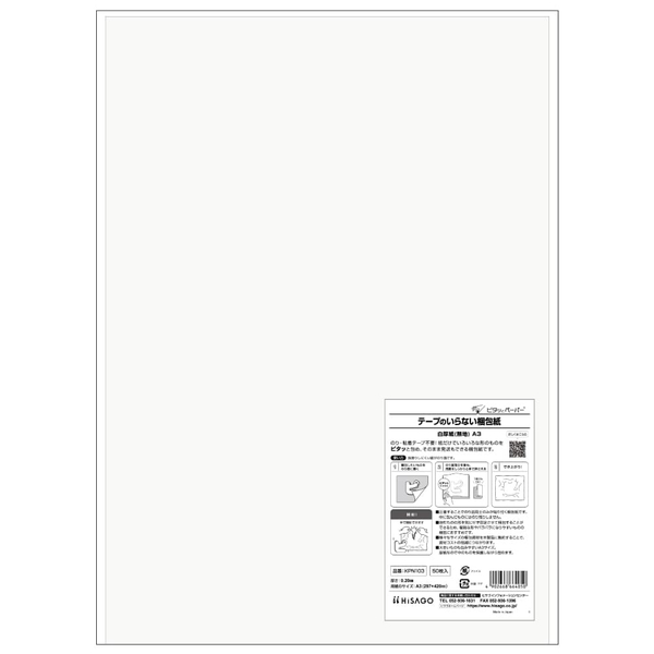 テープのいらない梱包紙 白厚紙 無地 A3