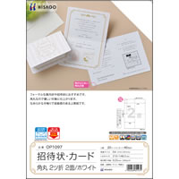 招待状・カード 角丸 2ツ折 2面/ホワイト