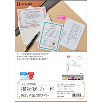 挨拶状・カード 角丸 4面/ホワイト