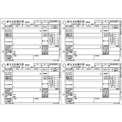 給与支払報告書（総括表）