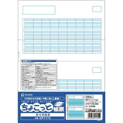 給与明細書（100枚入り）