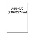 目隠しラベルA4全面 レーザプリンタ専用
