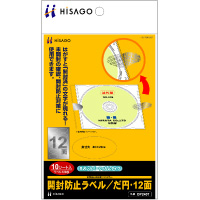 開封防止ラベル だ円・12面