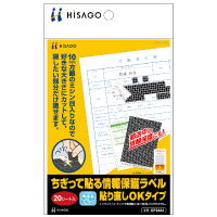 ちぎって貼る情報保護ラベル 貼り直しOKタイプ（20シート入り）