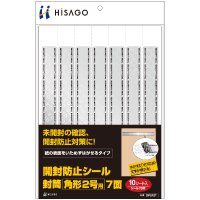 開封防止シール 封筒 角形2号用 7面（10シート入り）