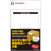 はがすと壊れる開封防止シール 2面（10シート入り）