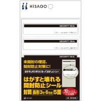 はがすと壊れる開封防止シール 長形3号・6号用 5面（10シート入り）