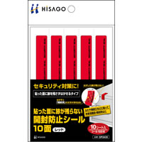 貼った面に跡が残らない開封防止シール 10面 レッド