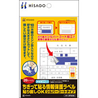 ちぎって貼る情報保護ラベル 貼り直しOK シルバーコートタイプ