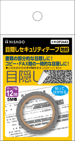 目隠しセキュリティテープ 12mm 地紋