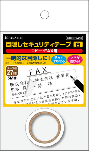 目隠しセキュリティテープ 27mm 白 コピー・FAX用