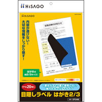 目隠しラベル はがき2/3サイズ/地紋