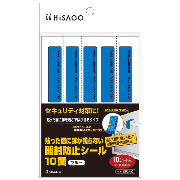 貼った面に跡が残らない開封防止シール 10面 ブルー