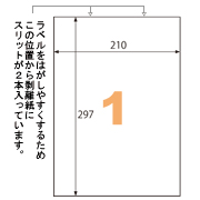 訂正ラベル A4 ノーカット