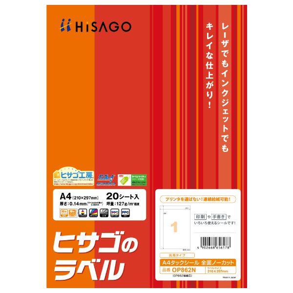 A4タックシール 全面ノーカット
