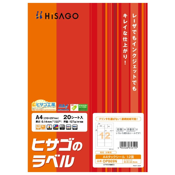 A4タックシール 12面