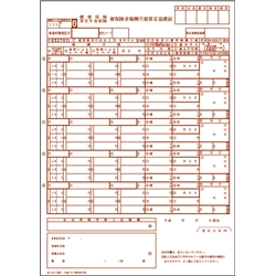 健保算定基礎届（単票）