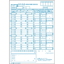 健保月額変更届（単票）