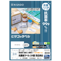 抗菌紙ラベル A4 24面 四辺余白