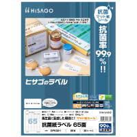 抗菌紙ラベル A4 65面