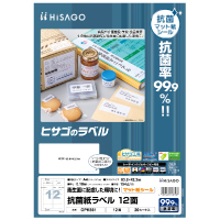 抗菌紙ラベル A4 12面