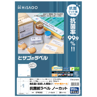 抗菌紙ラベル A4 ノーカット