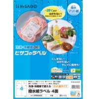 撥水（はっすい）紙ラベル A4 4面