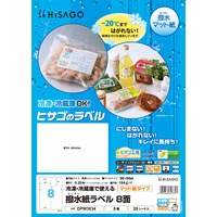 撥水（はっすい）紙ラベル A4 8面