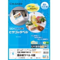 撥水（はっすい）紙ラベル A4 6面