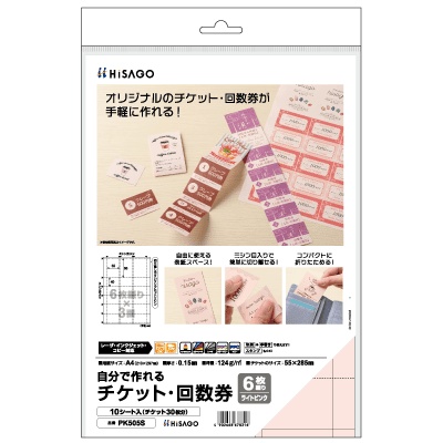 自分で作れるチケット・回数券 6枚綴り ライトピンク