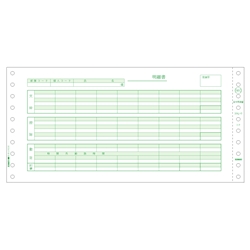 給与明細書（密封式）