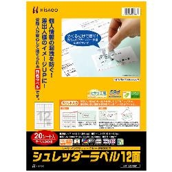 シュレッダーラベルA4 12面（20シート入り）