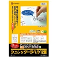 シュレッダーラベルA4 12面（20シート入り）